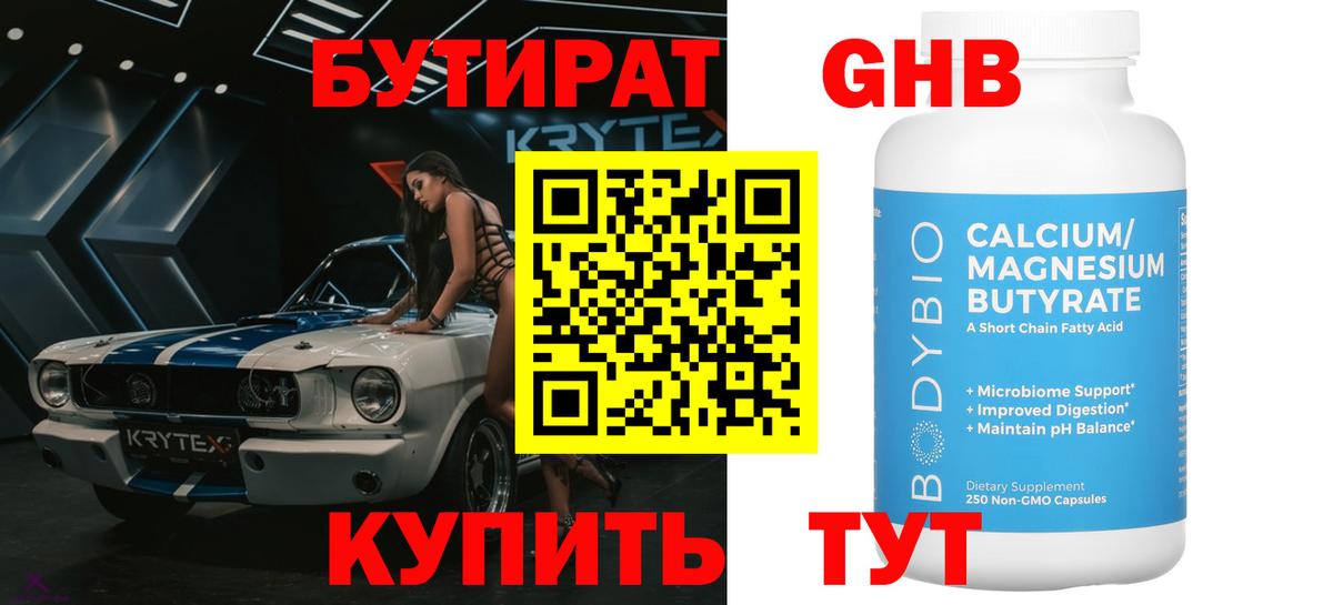 Саратов  Бутират жидкий экстази  Вход с VPN 