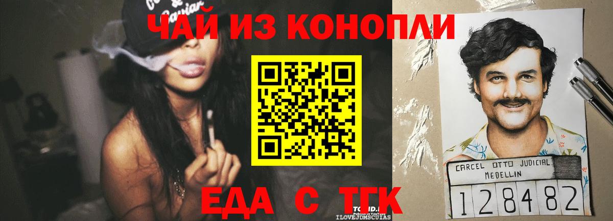 Саратов  Еда ТГК конопля  Вход с VPN 