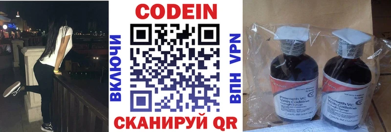 Кодеин напиток Lean (лин)  Саратов 