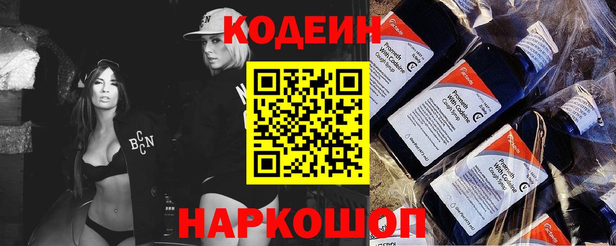 Саратов  Codein напиток Lean (лин)  Вход с VPN 