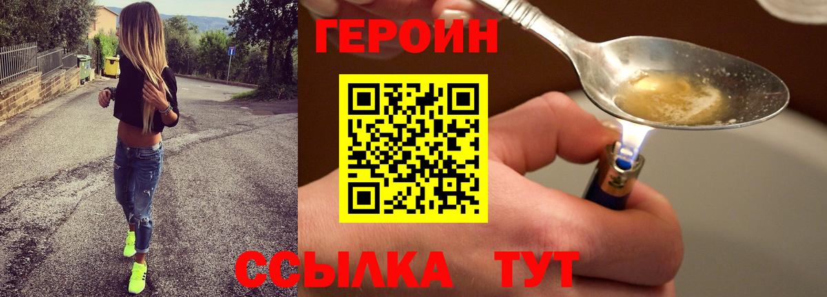 ГЕРОИН белый Саратов