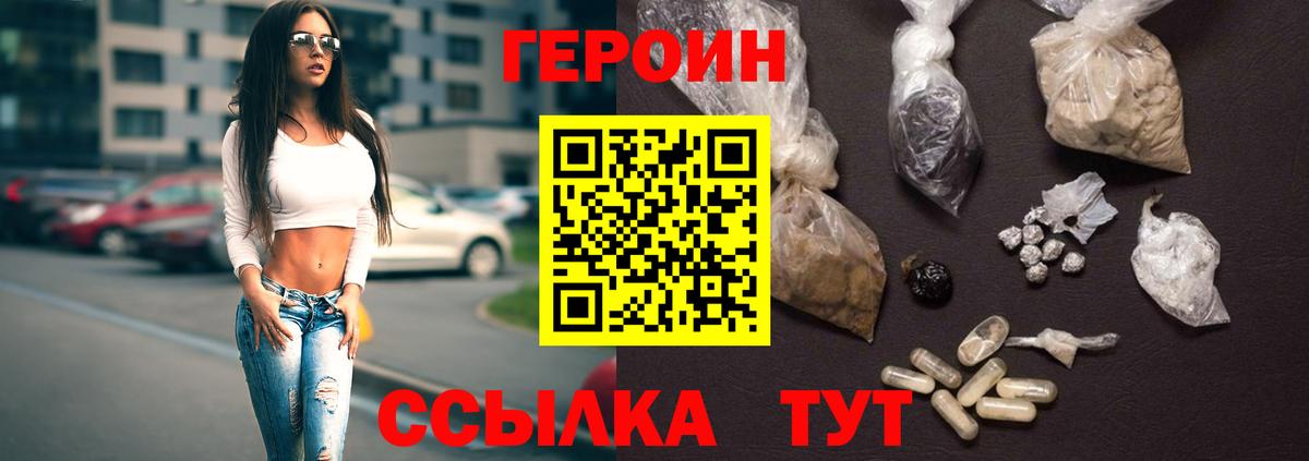 ГЕРОИН  ГЕРОИН VHQ  Вход с VPN  Саратов 
