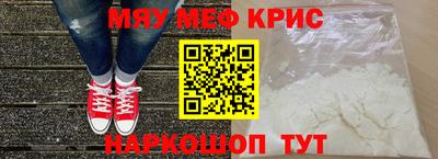 мяу мяу кристалл Севастополь