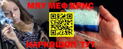 мяу мяу кристалл Севастополь