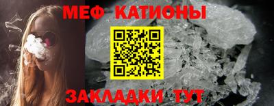 мяу мяу кристалл Севастополь