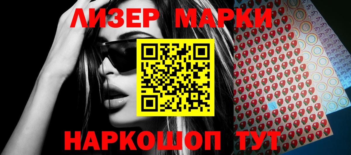 Марки N-bome 1500мкг Саратов