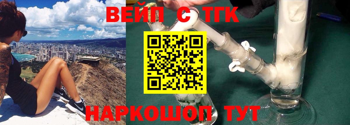 Саратов  ТГК жижа  Дистиллят ТГК вейп с тгк  Вход с VPN 